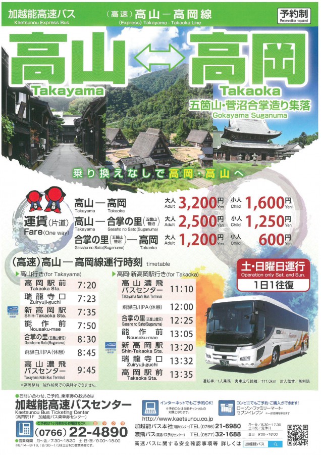 高速バスに乗って 飛騨高山へ癒しの休日旅 高岡市観光ポータルサイト たかおか道しるべ