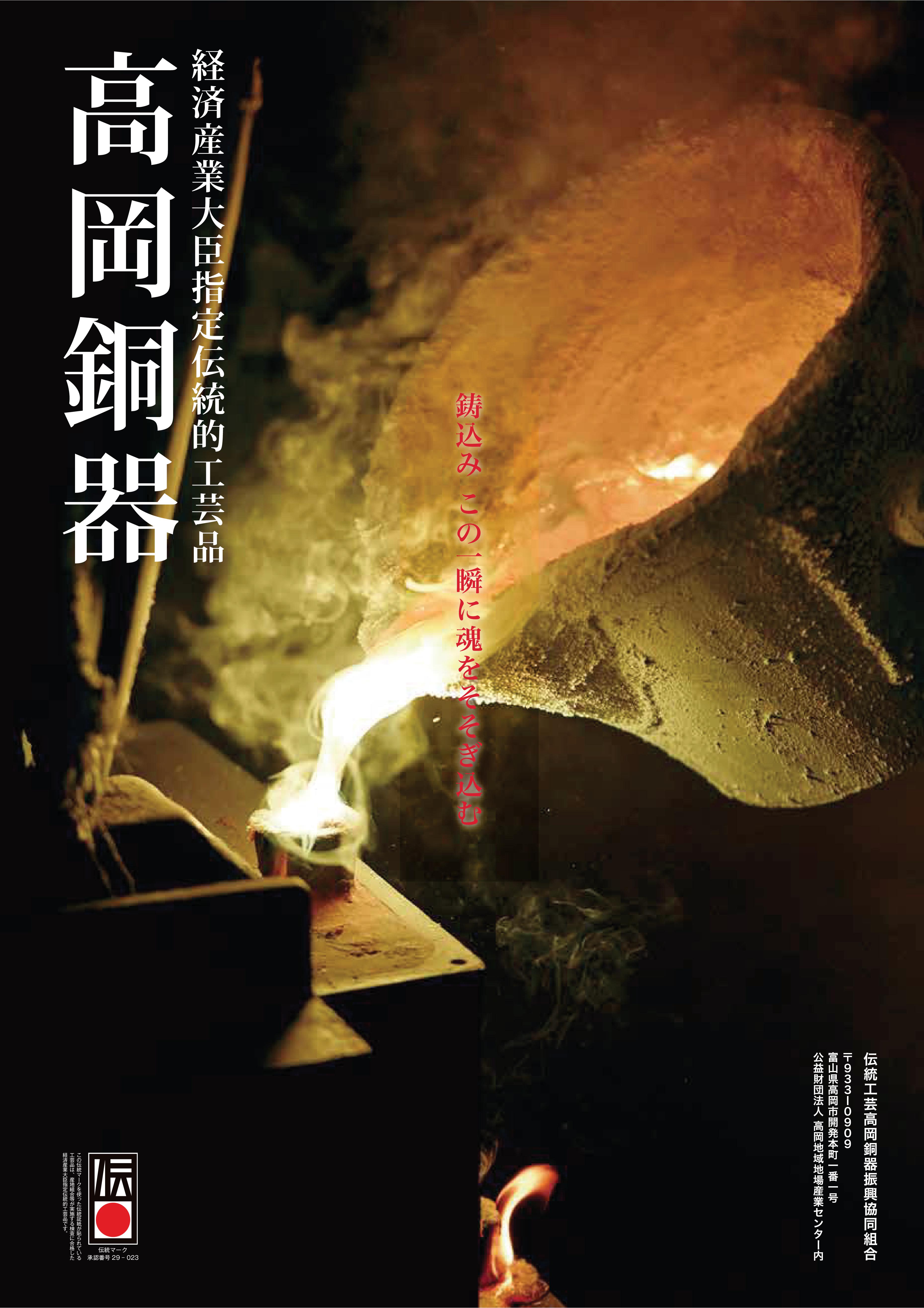 Takaoka imagem de promoção copperware cooperativas 1 ofícios tradicionais