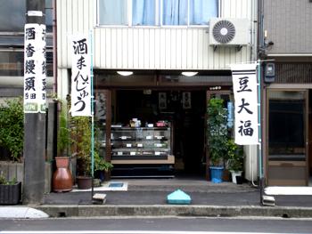 Nishida Sakeko bun shop image 1